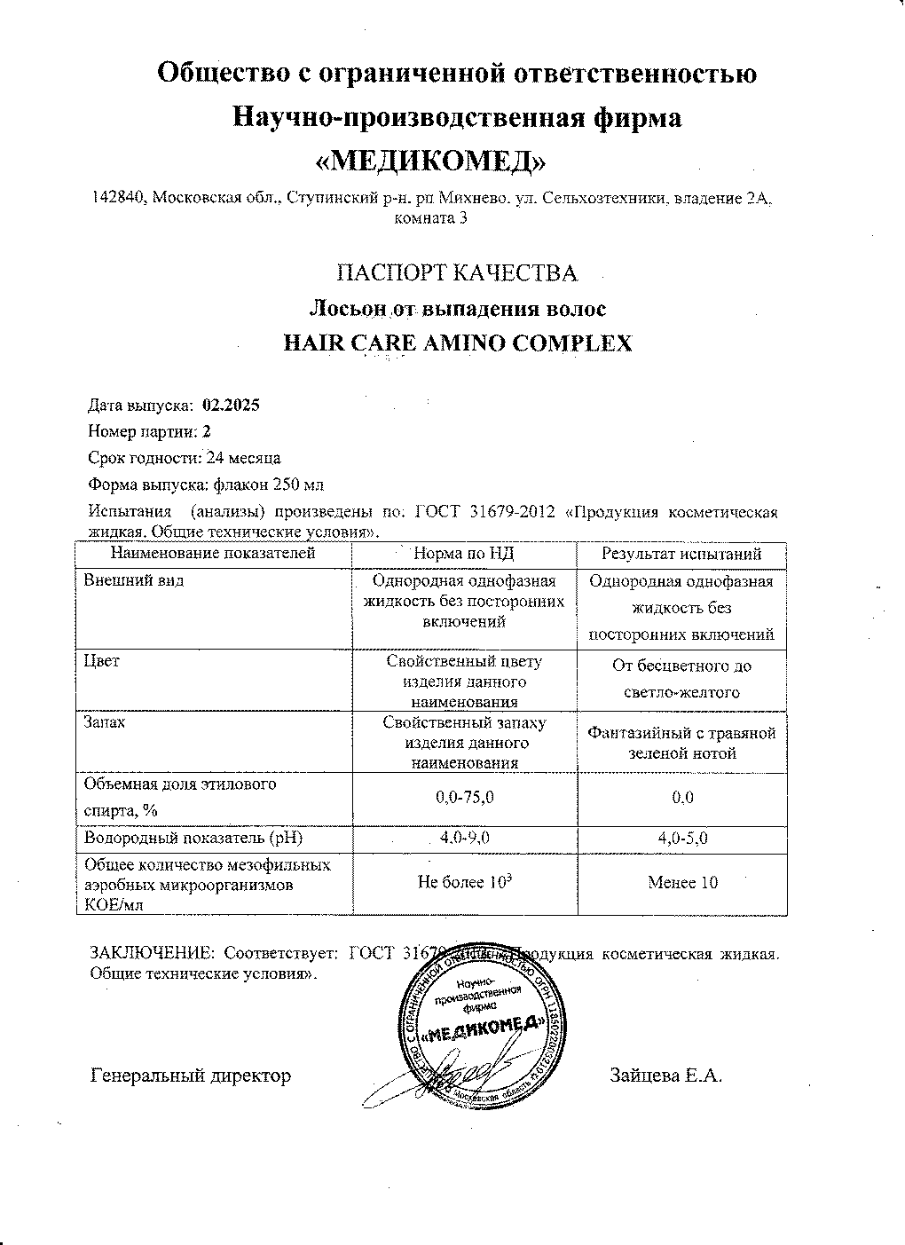 Паспорт №022025